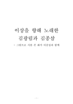 김광림과 김종삼 시세계 -이중섭과의 관계-1