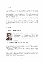 김광림과 김종삼 시세계 -이중섭과의 관계-3