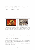 김광림과 김종삼 시세계 -이중섭과의 관계-4