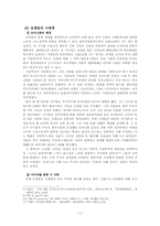 김광림과 김종삼 시세계 -이중섭과의 관계-8