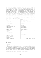 김광림과 김종삼 시세계 -이중섭과의 관계-11
