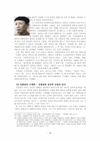 김광림과 김종삼 시세계 -이중섭과의 관계-12
