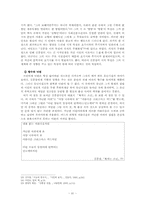 김광림과 김종삼 시세계 -이중섭과의 관계-13