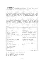 김광림과 김종삼 시세계 -이중섭과의 관계-14