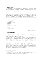 김광림과 김종삼 시세계 -이중섭과의 관계-15