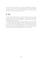 김광림과 김종삼 시세계 -이중섭과의 관계-17