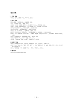 김광림과 김종삼 시세계 -이중섭과의 관계-18