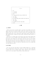 [국어의미론] 성차별적 의미를 내포한 언어와 발화 행태 -표준국어대사전에 나타난 성차별 언어를 중심으로-2