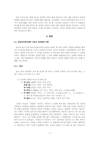 [국어의미론] 성차별적 의미를 내포한 언어와 발화 행태 -표준국어대사전에 나타난 성차별 언어를 중심으로-3