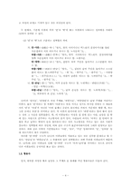 [국어의미론] 성차별적 의미를 내포한 언어와 발화 행태 -표준국어대사전에 나타난 성차별 언어를 중심으로-4