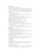 [국어의미론] 성차별적 의미를 내포한 언어와 발화 행태 -표준국어대사전에 나타난 성차별 언어를 중심으로-5