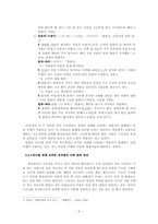 [국어의미론] 성차별적 의미를 내포한 언어와 발화 행태 -표준국어대사전에 나타난 성차별 언어를 중심으로-6