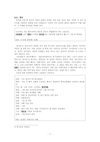 [국어의미론] 성차별적 의미를 내포한 언어와 발화 행태 -표준국어대사전에 나타난 성차별 언어를 중심으로-7