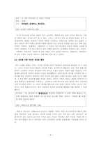 [국어의미론] 성차별적 의미를 내포한 언어와 발화 행태 -표준국어대사전에 나타난 성차별 언어를 중심으로-9
