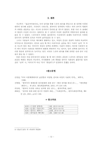[국어의미론] 성차별적 의미를 내포한 언어와 발화 행태 -표준국어대사전에 나타난 성차별 언어를 중심으로-10
