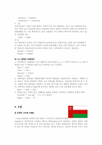 걸프지역 구어체 아랍어의 특징-11
