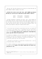 띄어쓰기 규정에 대한 부분적 고찰과 교수법 제안-5