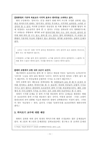 띄어쓰기 규정에 대한 부분적 고찰과 교수법 제안-6