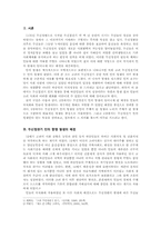[한국중세사회] 무신정권기 민의 항쟁 -명종,신종대를 중심으로-2