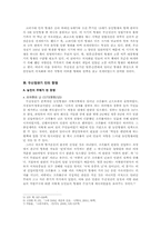 [한국중세사회] 무신정권기 민의 항쟁 -명종,신종대를 중심으로-4