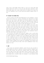 [한국중세사회] 무신정권기 민의 항쟁 -명종,신종대를 중심으로-8