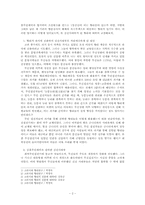 [고려시대사] 향리에서 신진사류로 이어지는 이들이 정치적으로 미친 영향-2