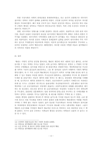 [고려시대사] 향리에서 신진사류로 이어지는 이들이 정치적으로 미친 영향-4