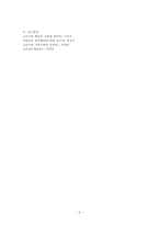 [고려시대사] 향리에서 신진사류로 이어지는 이들이 정치적으로 미친 영향-5