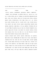 개국신화 조사 레포트-4