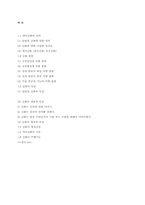 개국신화 조사 레포트-14