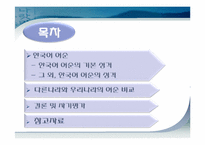 한국어의 어순 레포트-2