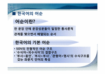 한국어의 어순 레포트-3