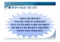 한국어의 어순 레포트-4