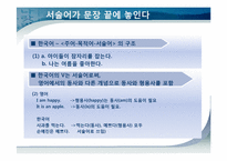 한국어의 어순 레포트-6