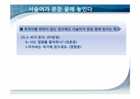 한국어의 어순 레포트-7