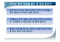 한국어의 어순 레포트-8
