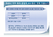 한국어의 어순 레포트-11