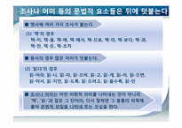 한국어의 어순 레포트-12