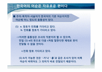한국어의 어순 레포트-14