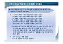 한국어의 어순 레포트-15