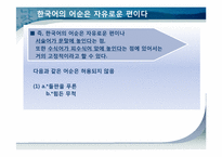 한국어의 어순 레포트-16