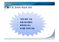 한국어의 어순 레포트-17