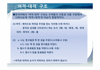 한국어의 어순 레포트-18