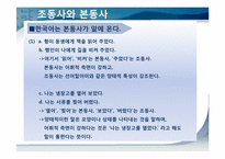 한국어의 어순 레포트-19