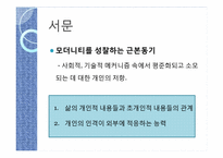 짐멜의 모더니티 -2.대도시와 정신적인 삶-3