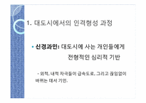 짐멜의 모더니티 -2.대도시와 정신적인 삶-4