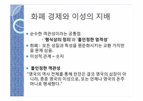 짐멜의 모더니티 -2.대도시와 정신적인 삶-6