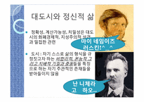 짐멜의 모더니티 -2.대도시와 정신적인 삶-9