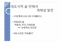 짐멜의 모더니티 -2.대도시와 정신적인 삶-13