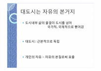 짐멜의 모더니티 -2.대도시와 정신적인 삶-15